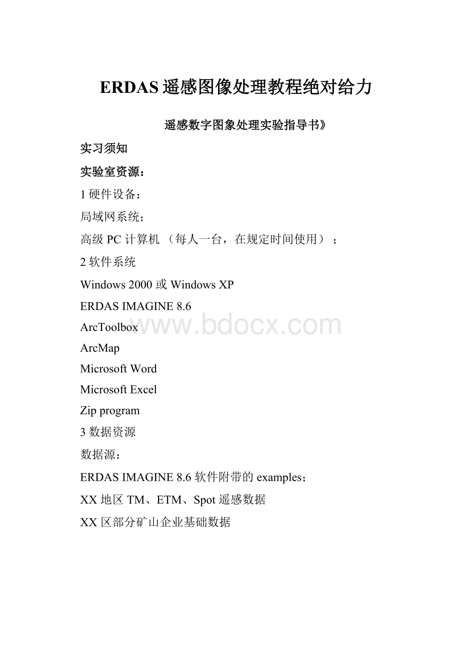 ERDAS遥感图像处理教程绝对给力.docx
