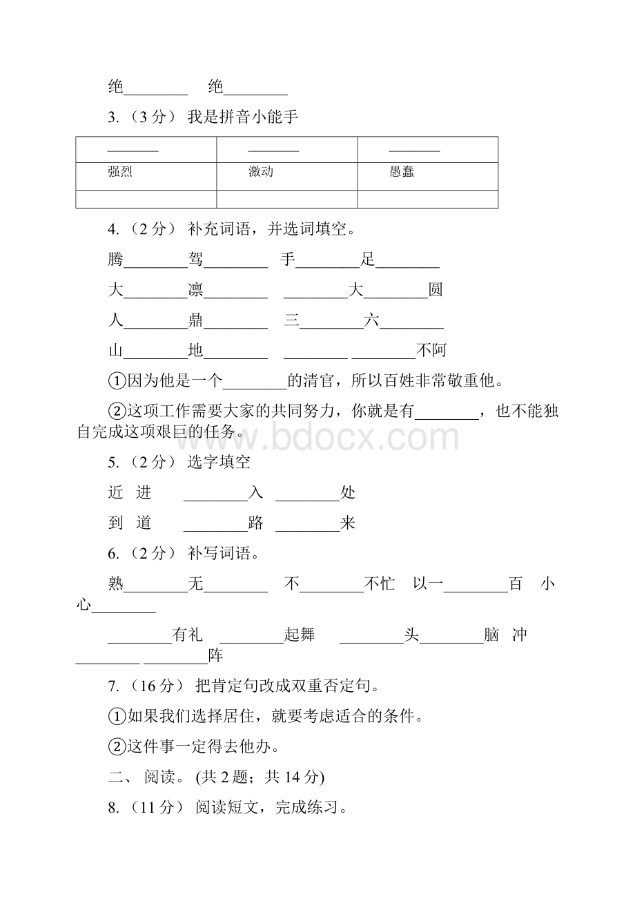 统编版四年级下学期语文第五单元测试题一A卷.docx_第2页