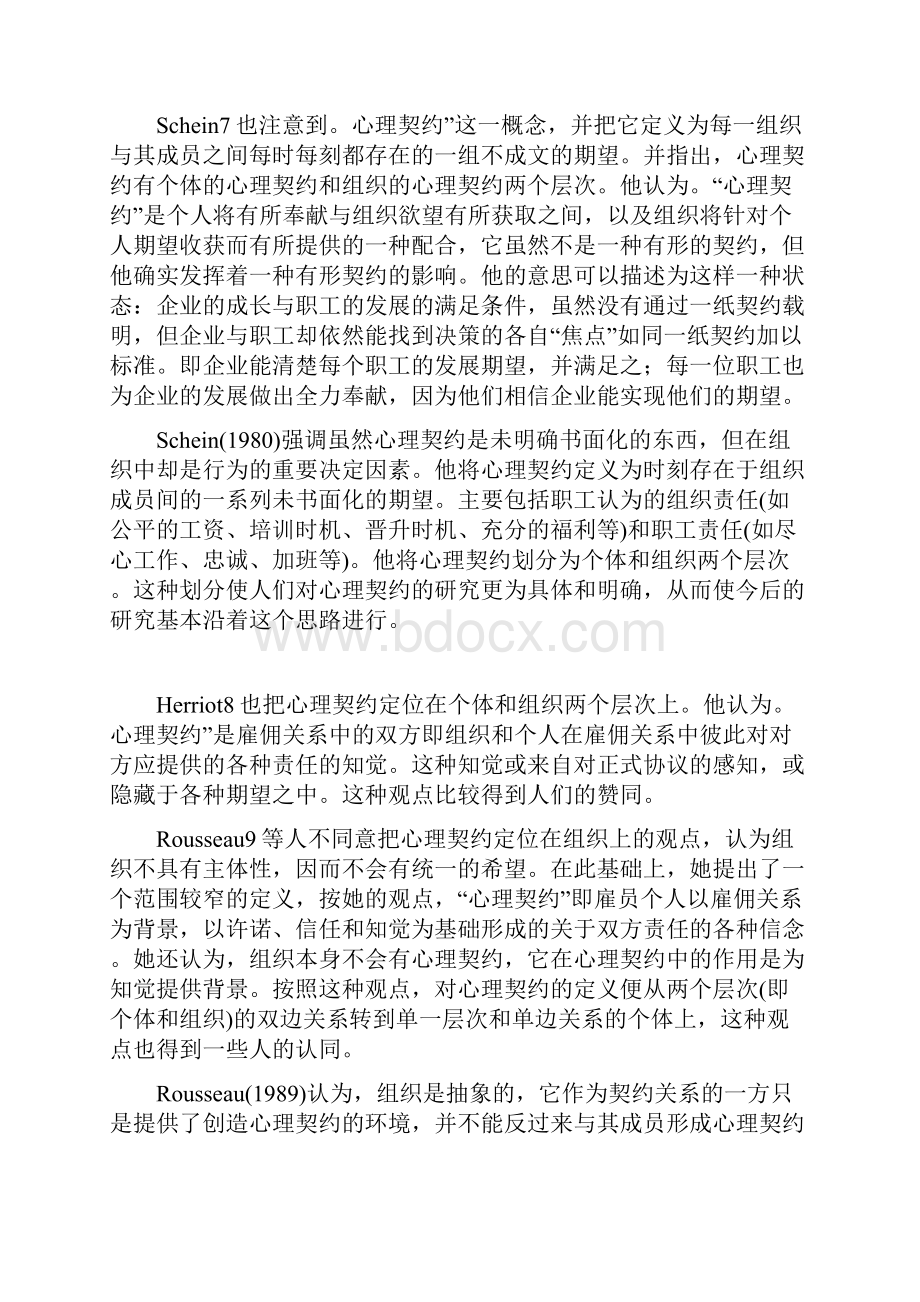 心理契约资料.docx_第2页