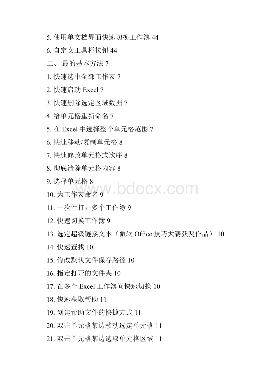 关于EXCEL的详细技巧.docx_第2页