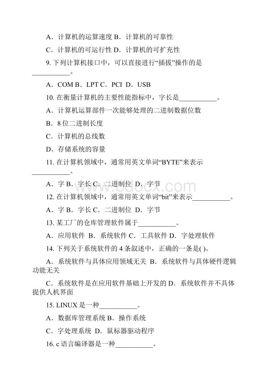 280道计算机应用基础计算机应用基础综合练习题附答案教学文案.docx_第2页