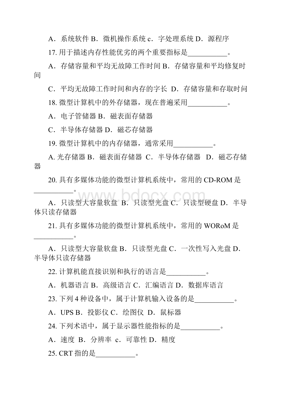 280道计算机应用基础计算机应用基础综合练习题附答案教学文案.docx_第3页