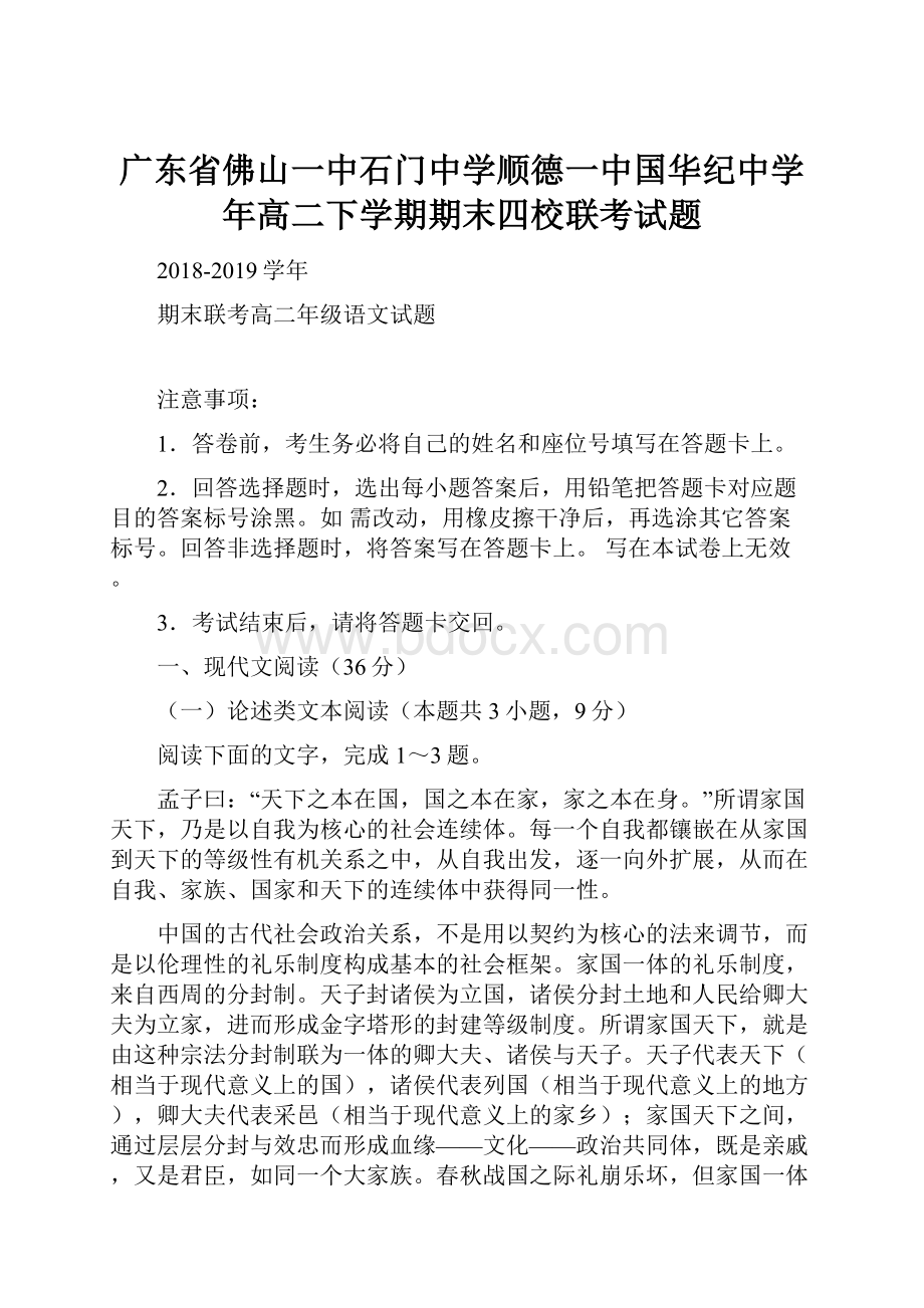 广东省佛山一中石门中学顺德一中国华纪中学年高二下学期期末四校联考试题.docx