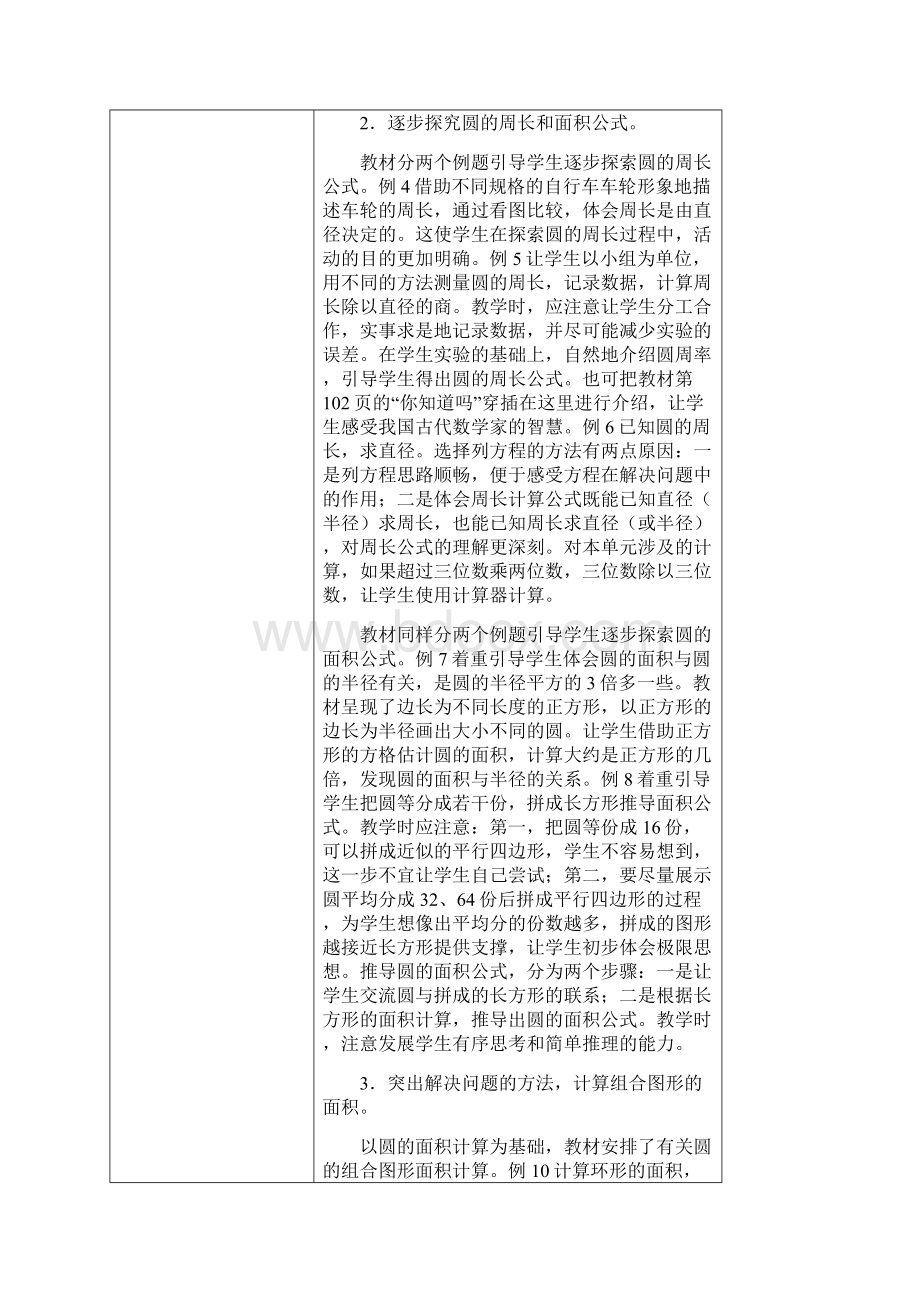 苏教版五年级数学下册第六单元圆完整教学设计.docx_第3页