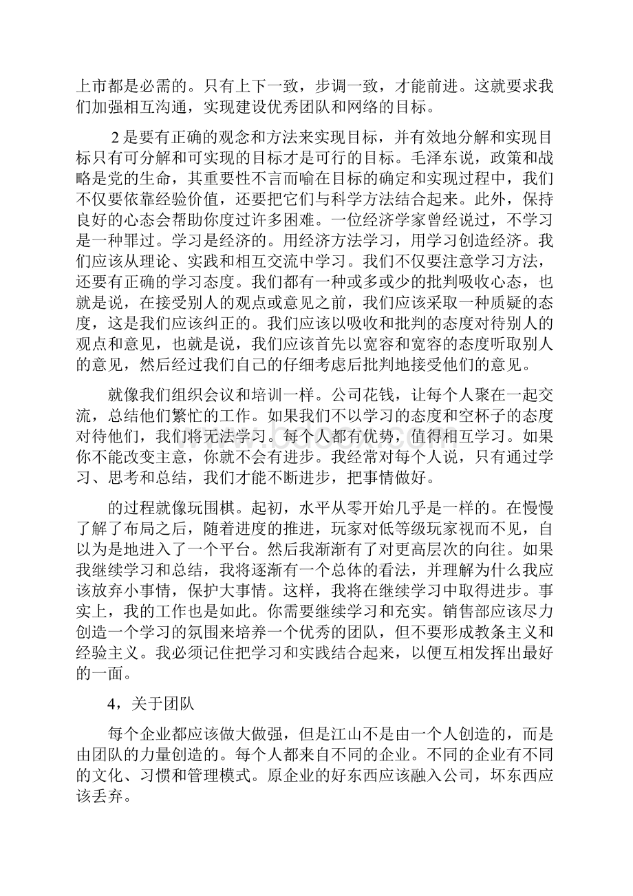 erp销售年终总结.docx_第3页