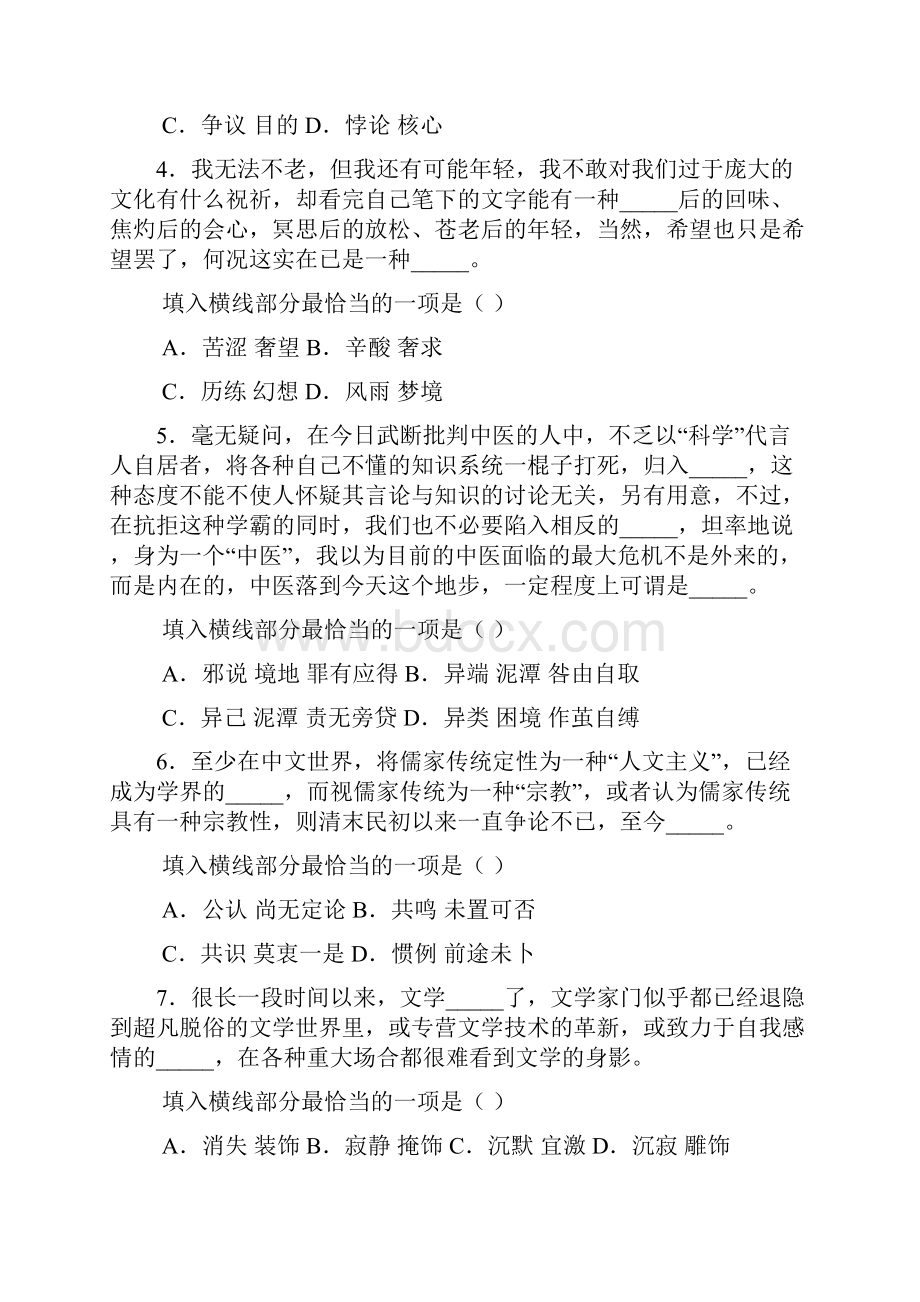 浙江省公务员行测真题及答案详细解析.docx_第2页