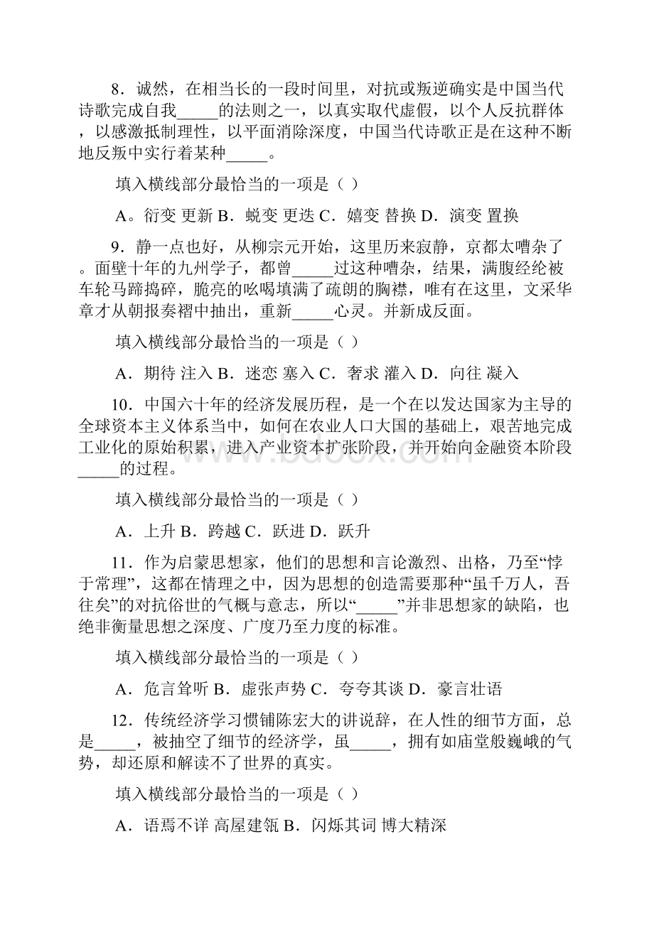 浙江省公务员行测真题及答案详细解析.docx_第3页