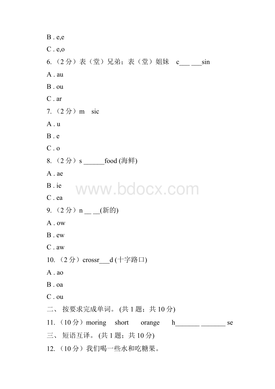 人教版新起点学年小学英语六年级下册Unit 2 All Around Me同步.docx_第2页