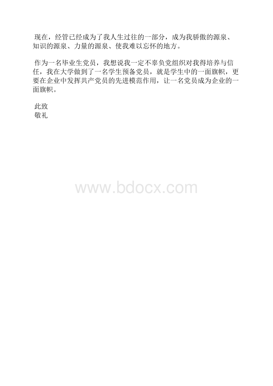 最新个人党课学习思想汇报范文字思想汇报文档五篇.docx_第3页