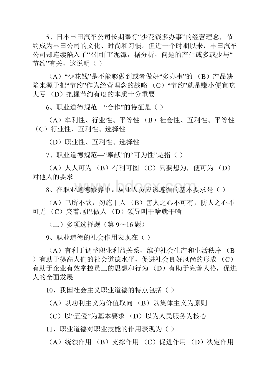 三级人力资源管理师考试真题.docx_第2页