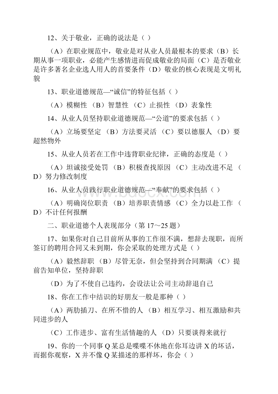 三级人力资源管理师考试真题.docx_第3页