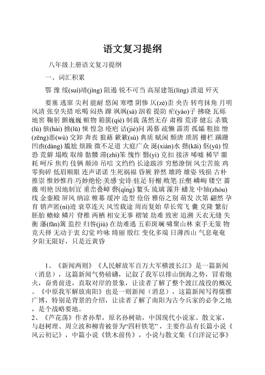 语文复习提纲.docx_第1页