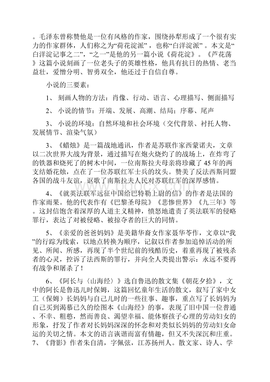 语文复习提纲.docx_第2页