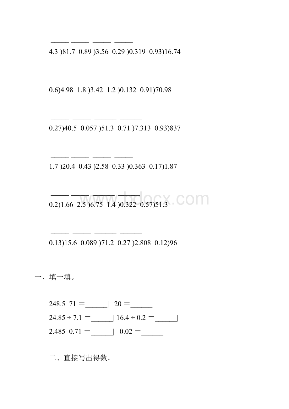 小数除法综合练习题精选 40.docx_第2页