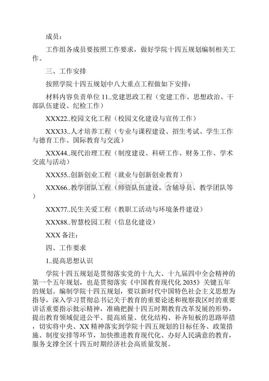 年某学院十四五规划编制工作方案范文和煤炭工业十四五高质量发展.docx_第2页