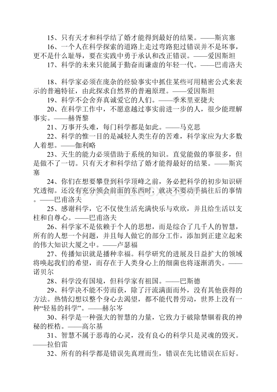 科学名人名言大全.docx_第2页