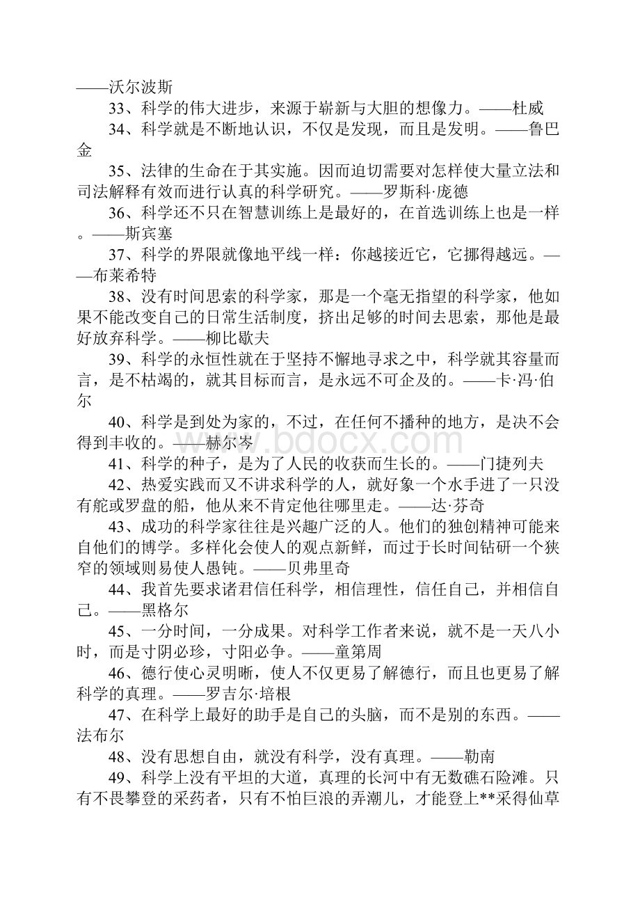 科学名人名言大全.docx_第3页