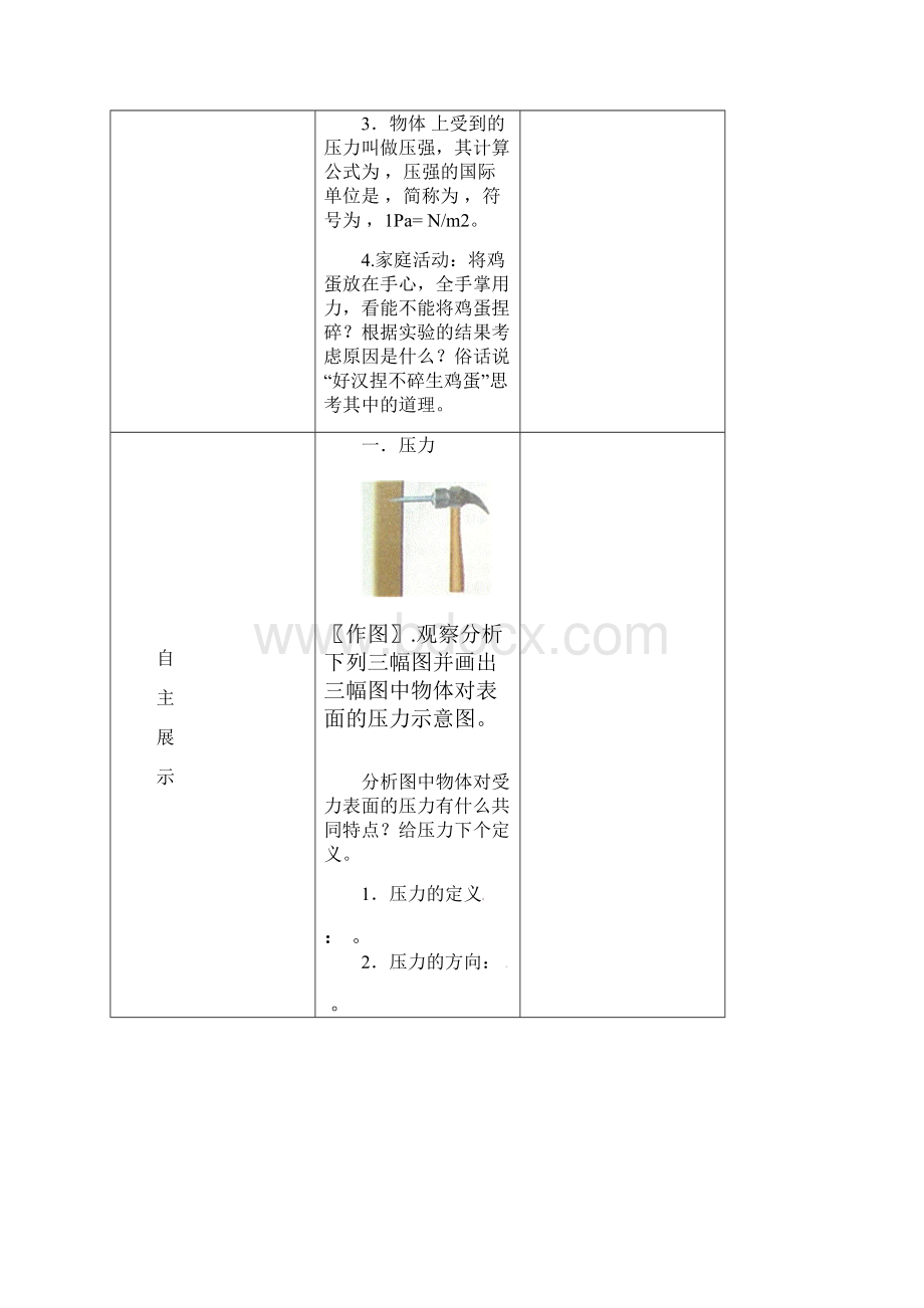 苏科初中物理八下《101压强》word教案 1.docx_第2页