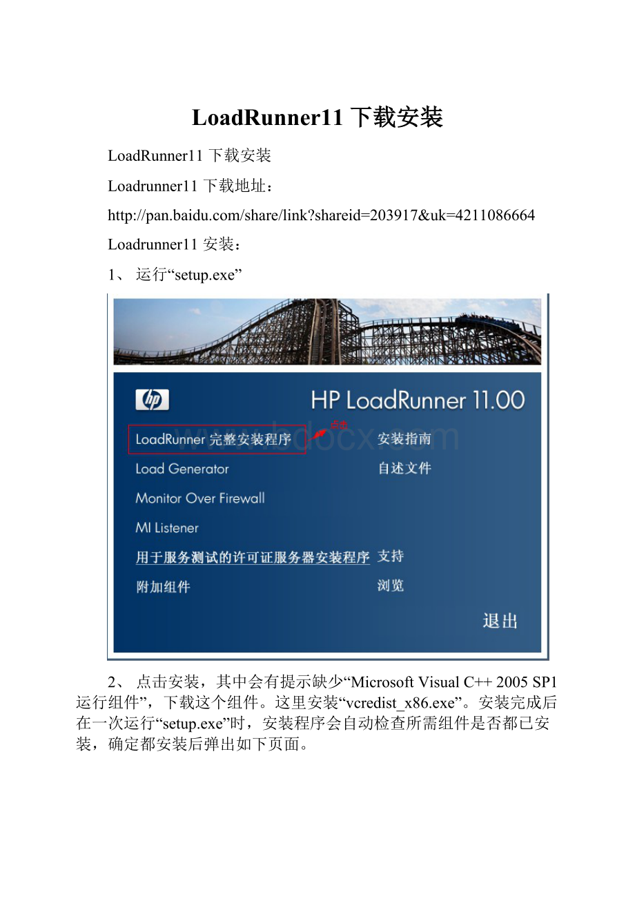 LoadRunner11下载安装.docx