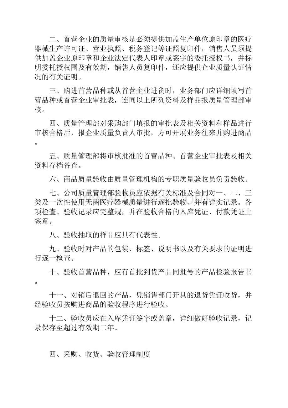 门店医疗器械经营质量管理制度.docx_第3页