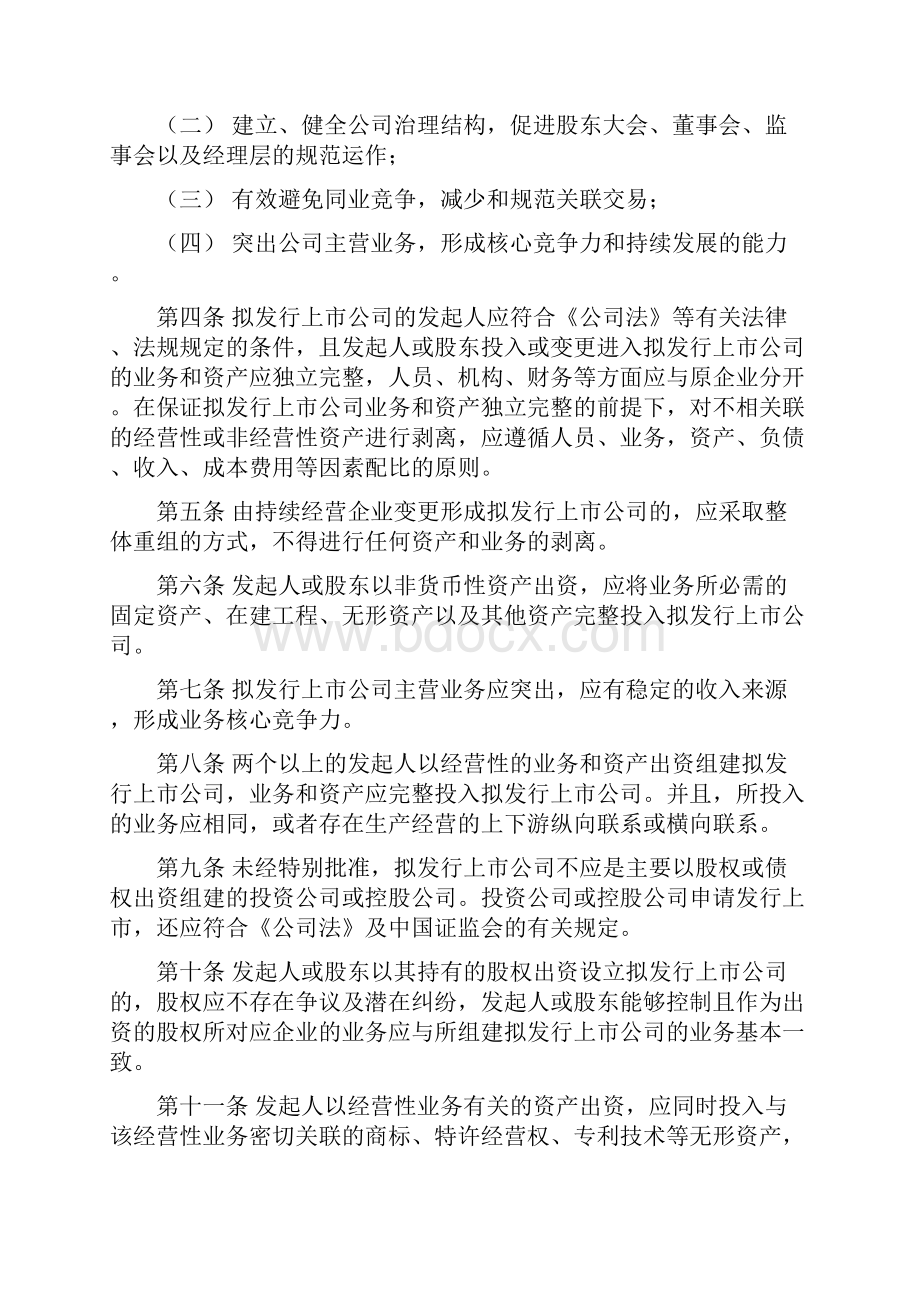 企业改制相关文件.docx_第2页