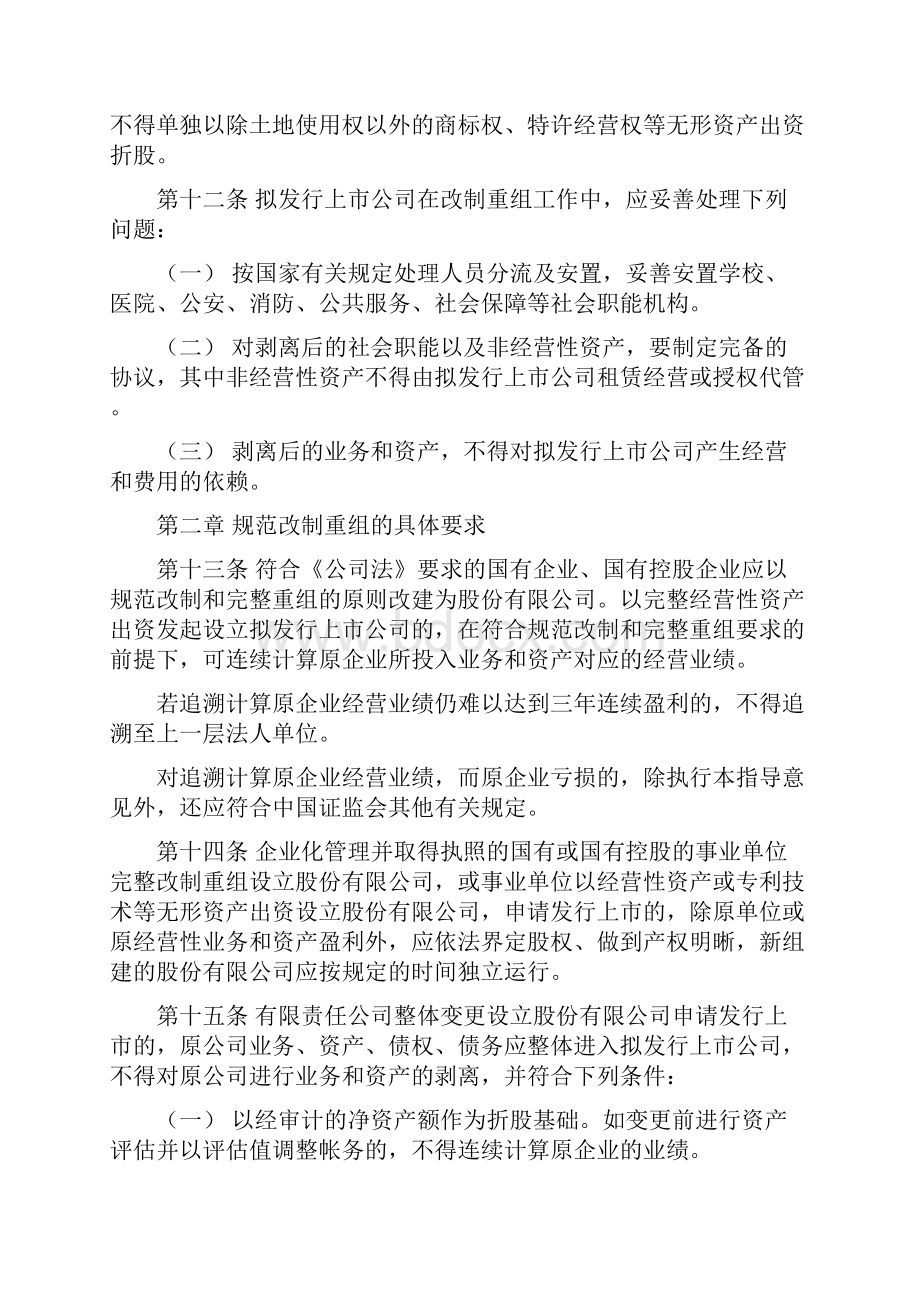 企业改制相关文件.docx_第3页