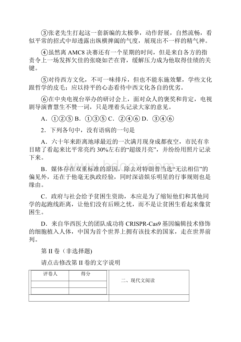 省级联考四川省高中届毕业班热身卷测试二大联考语文试题.docx_第2页