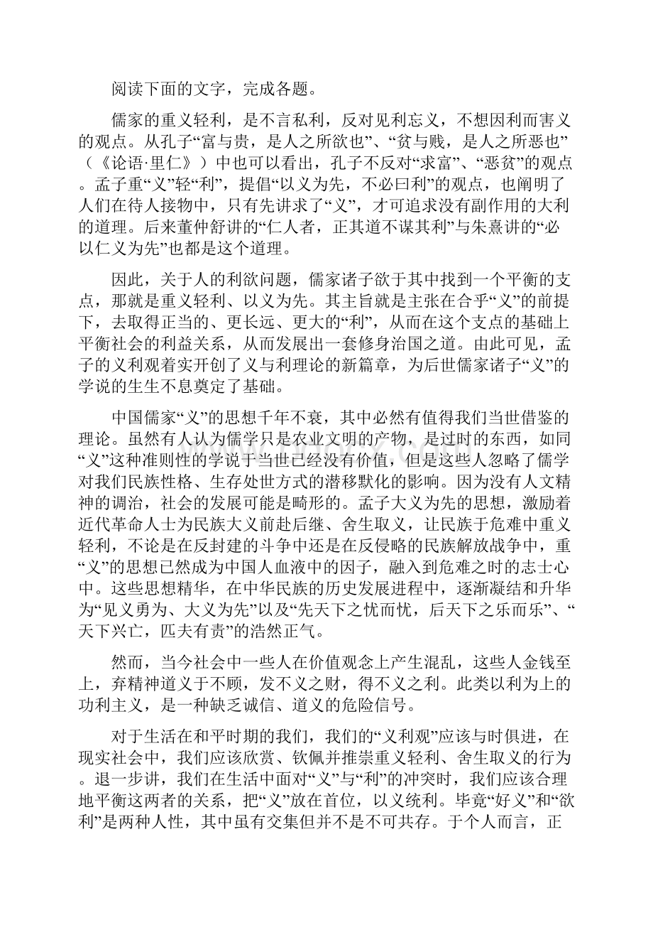 省级联考四川省高中届毕业班热身卷测试二大联考语文试题.docx_第3页