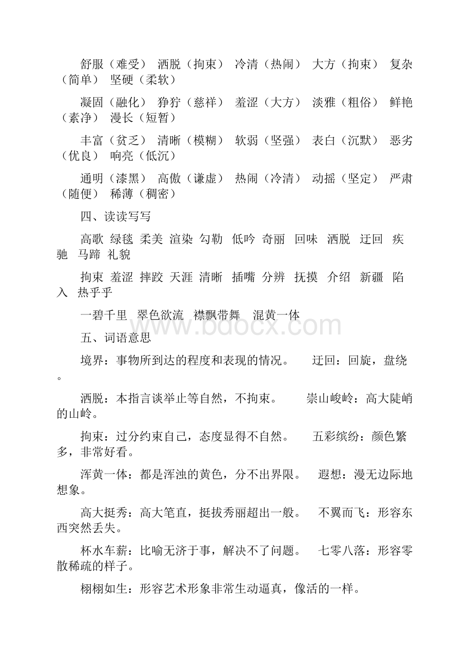 部编版五年级年级语文下册14单元复习资料.docx_第2页