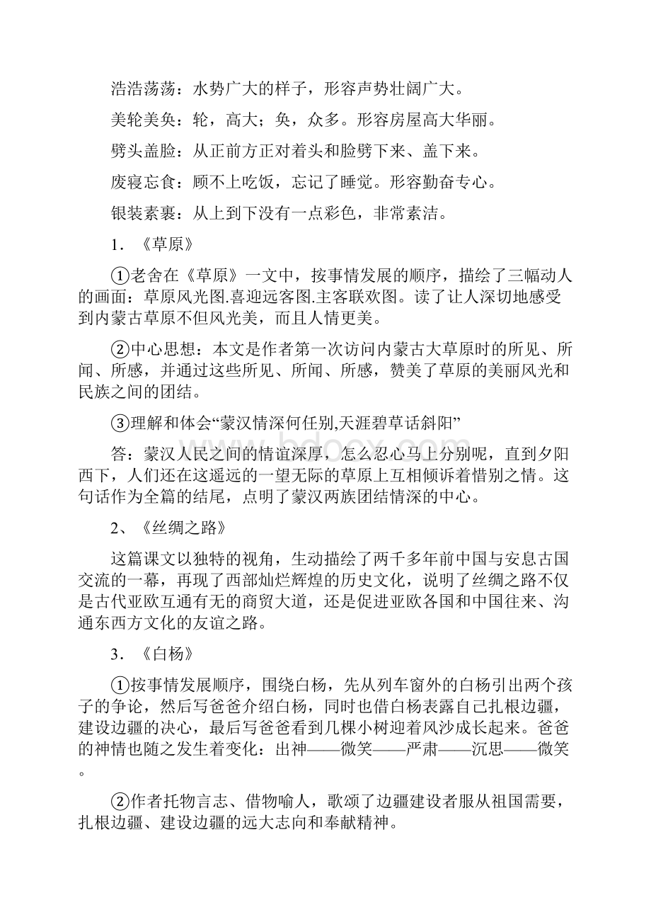 部编版五年级年级语文下册14单元复习资料.docx_第3页