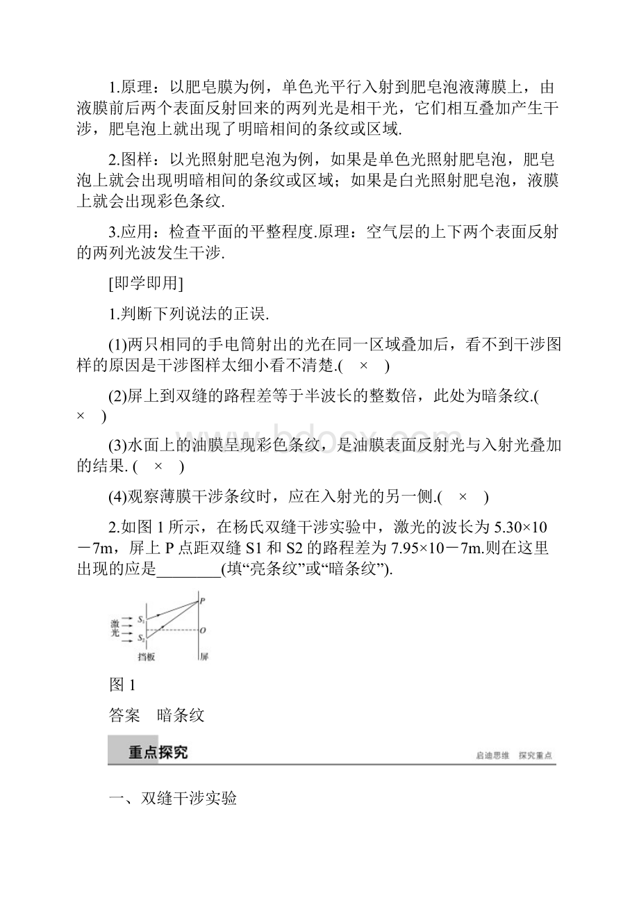 高中物理 第五章 光的波动性 1 光的干涉学案 教科版选修34.docx_第2页