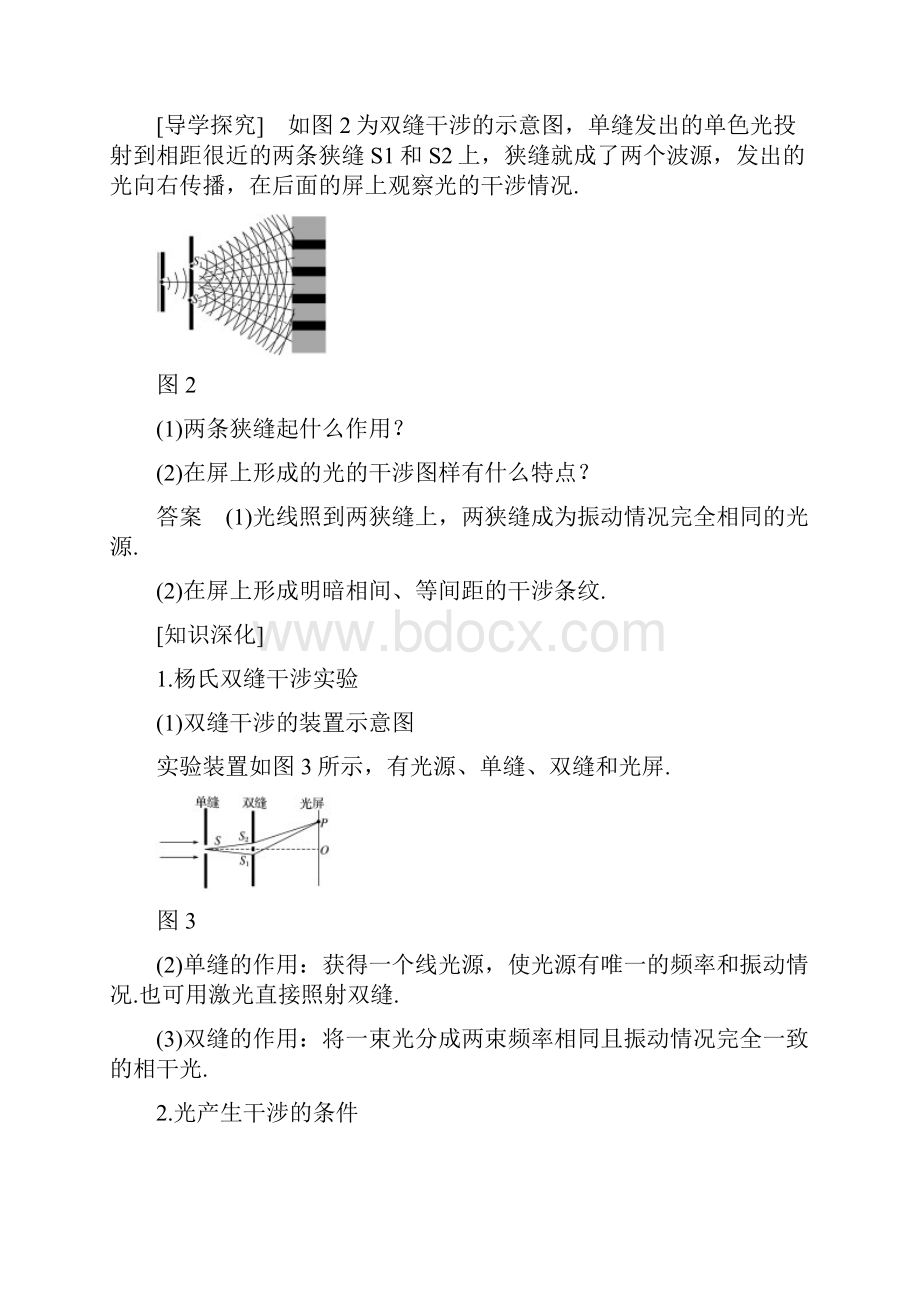 高中物理 第五章 光的波动性 1 光的干涉学案 教科版选修34.docx_第3页