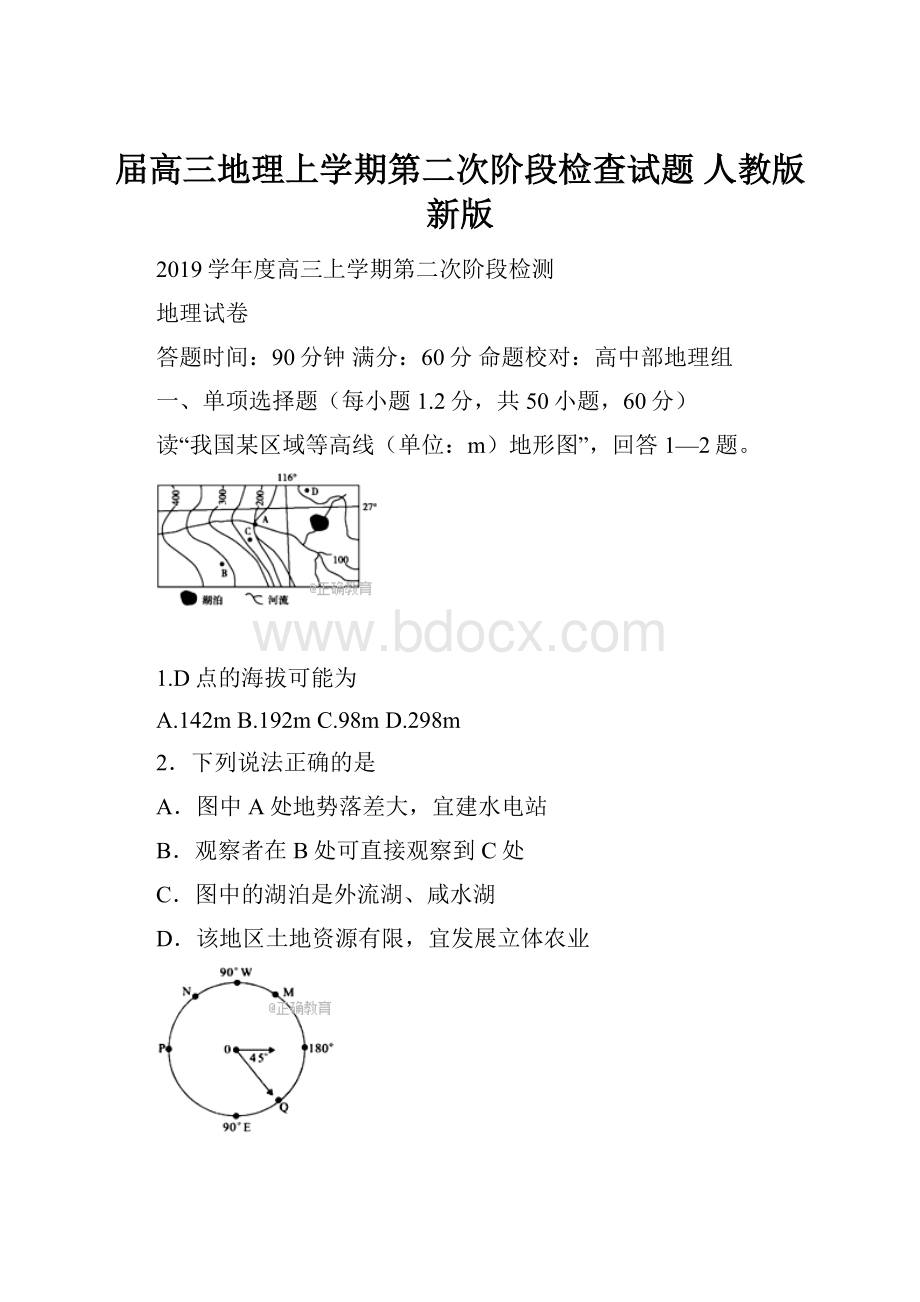 届高三地理上学期第二次阶段检查试题 人教版新版.docx