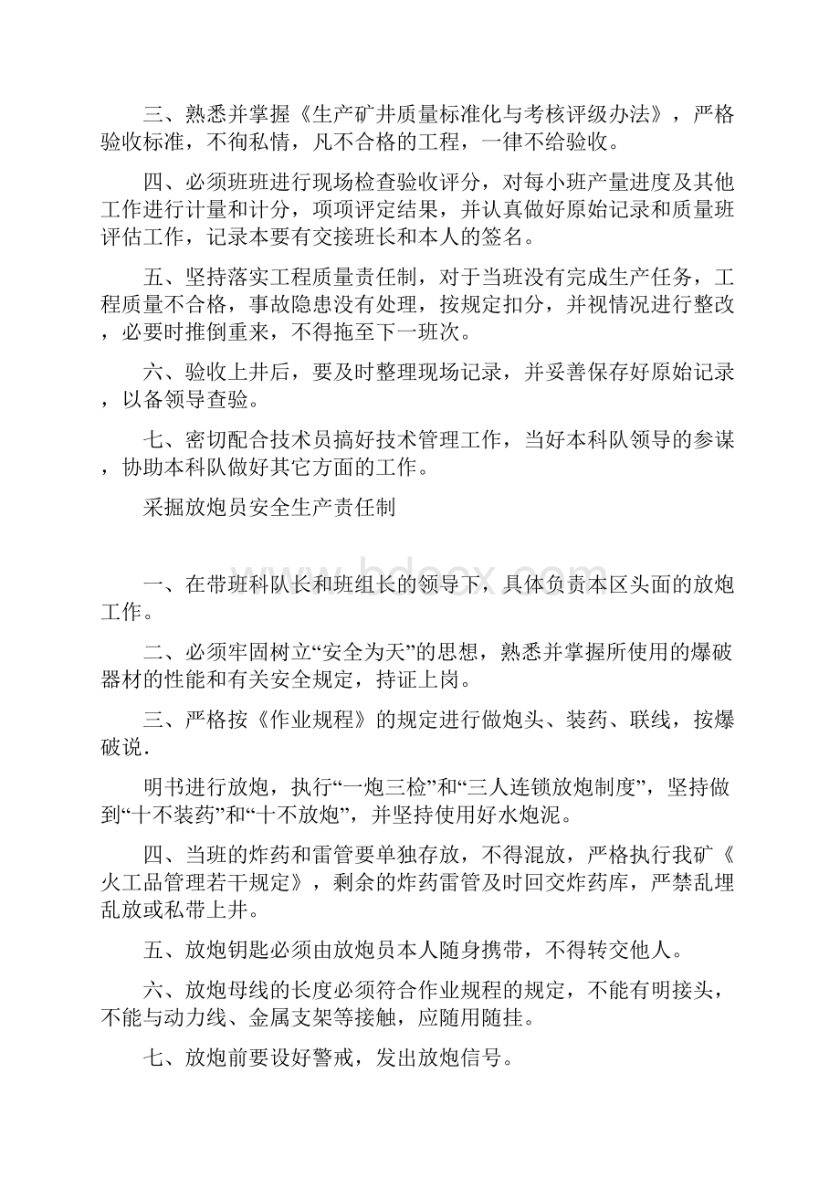 岗位人员安全生产责任制.docx_第2页