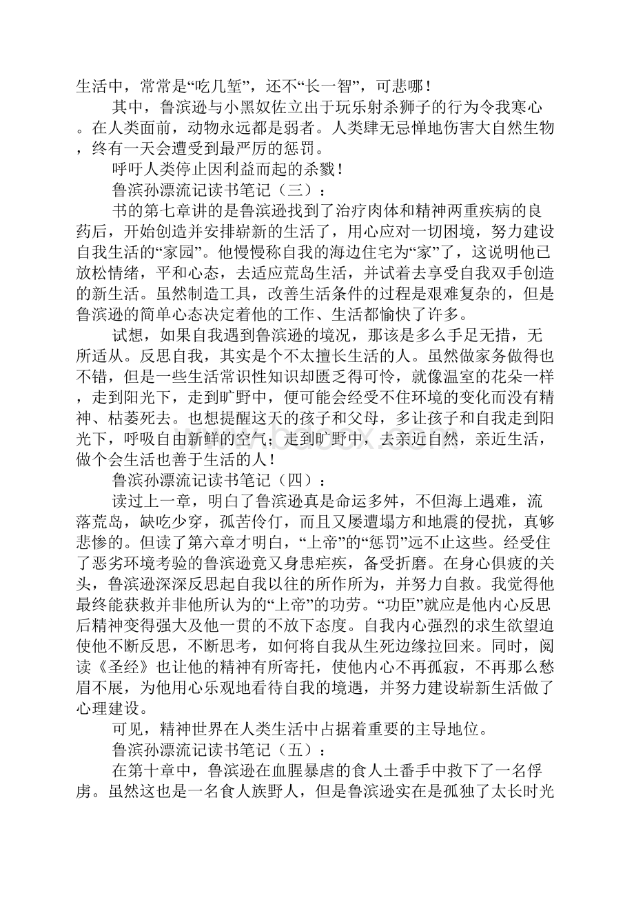 鲁滨孙漂流记读书笔记.docx_第2页