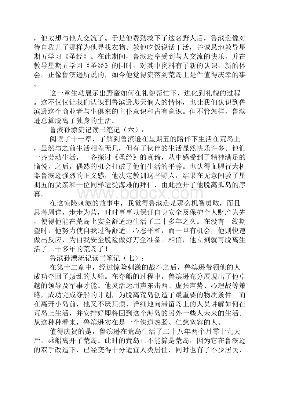 鲁滨孙漂流记读书笔记.docx_第3页