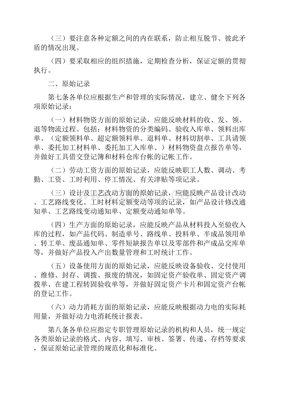 参考实用成本核算制度.docx_第2页