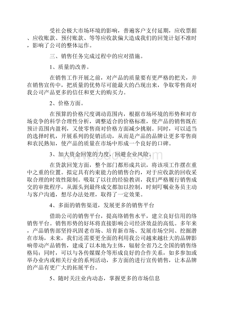 化肥销售工作总结.docx_第3页