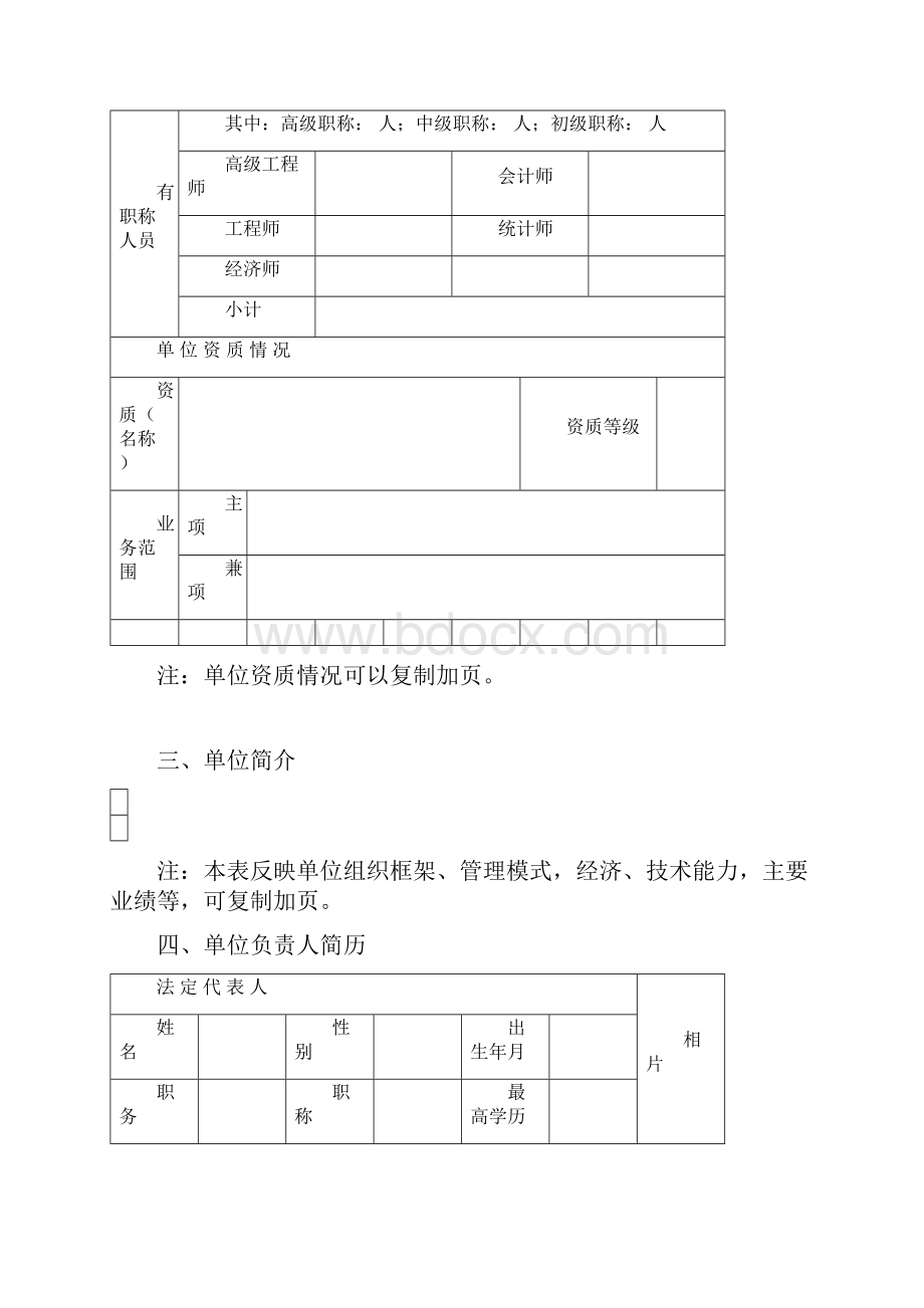 重庆市城市桥梁评估单位.docx_第3页