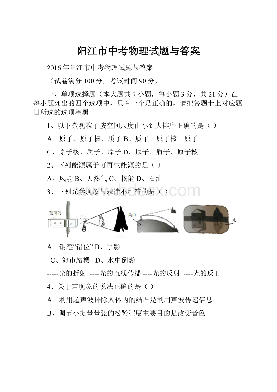 阳江市中考物理试题与答案.docx