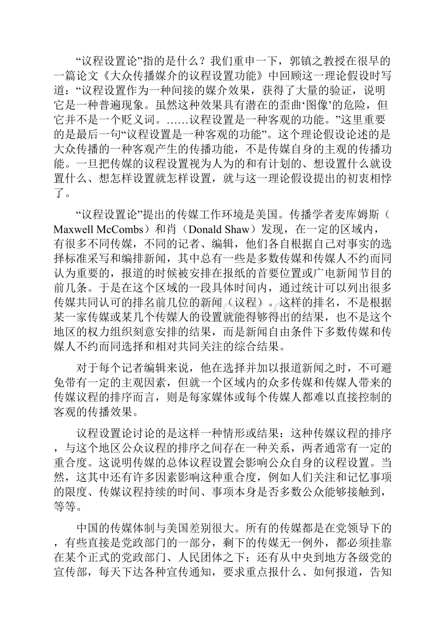 舆论学 陈力丹.docx_第2页