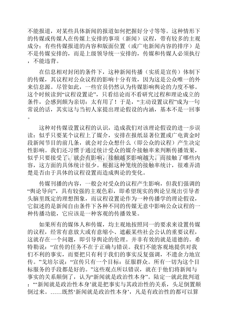 舆论学 陈力丹.docx_第3页