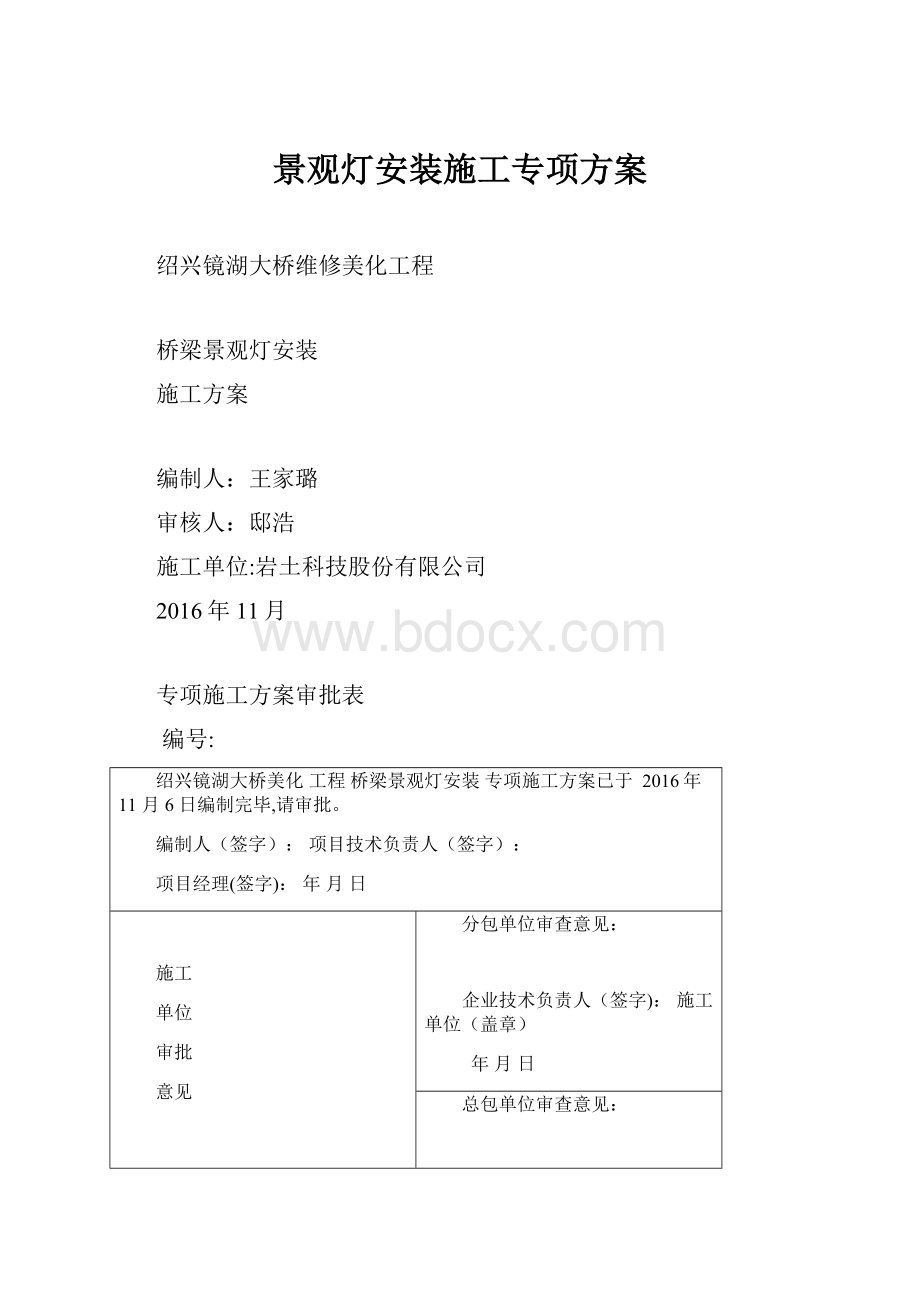 景观灯安装施工专项方案.docx