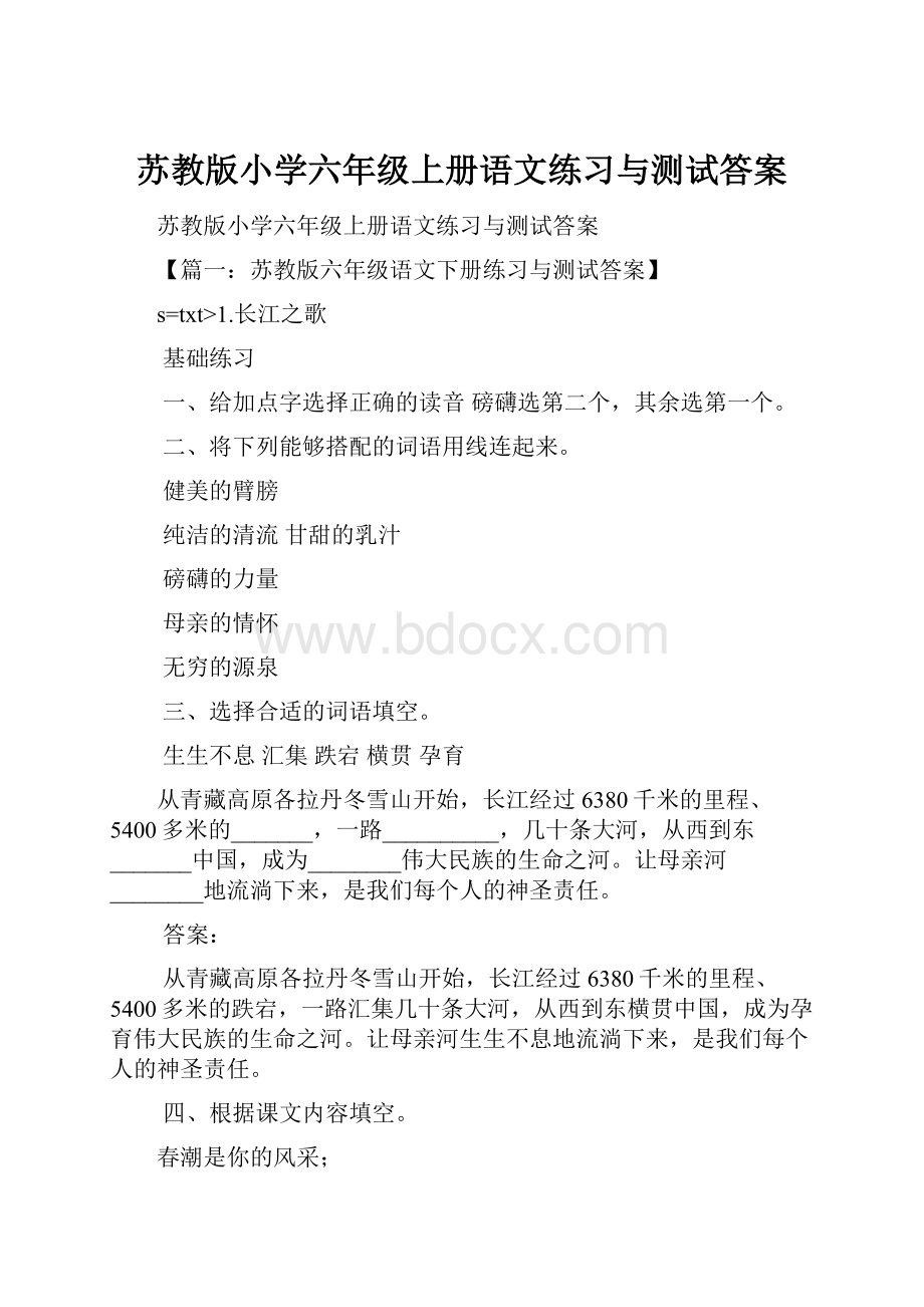 苏教版小学六年级上册语文练习与测试答案.docx