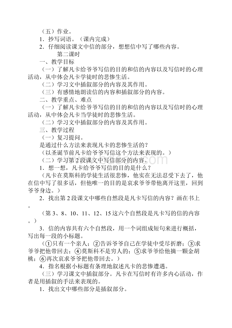 凡卡教学设计.docx_第3页