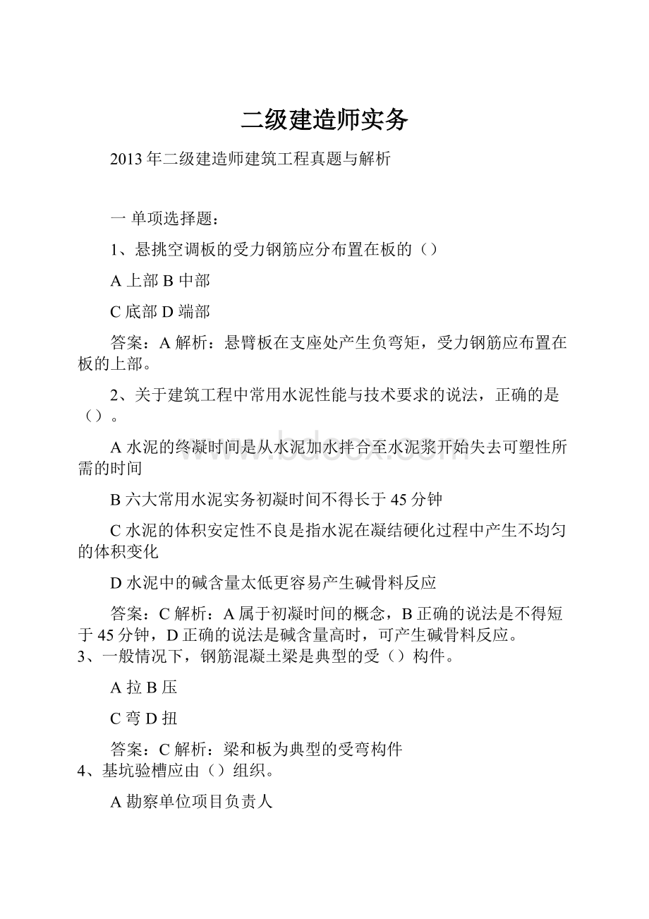 二级建造师实务.docx_第1页