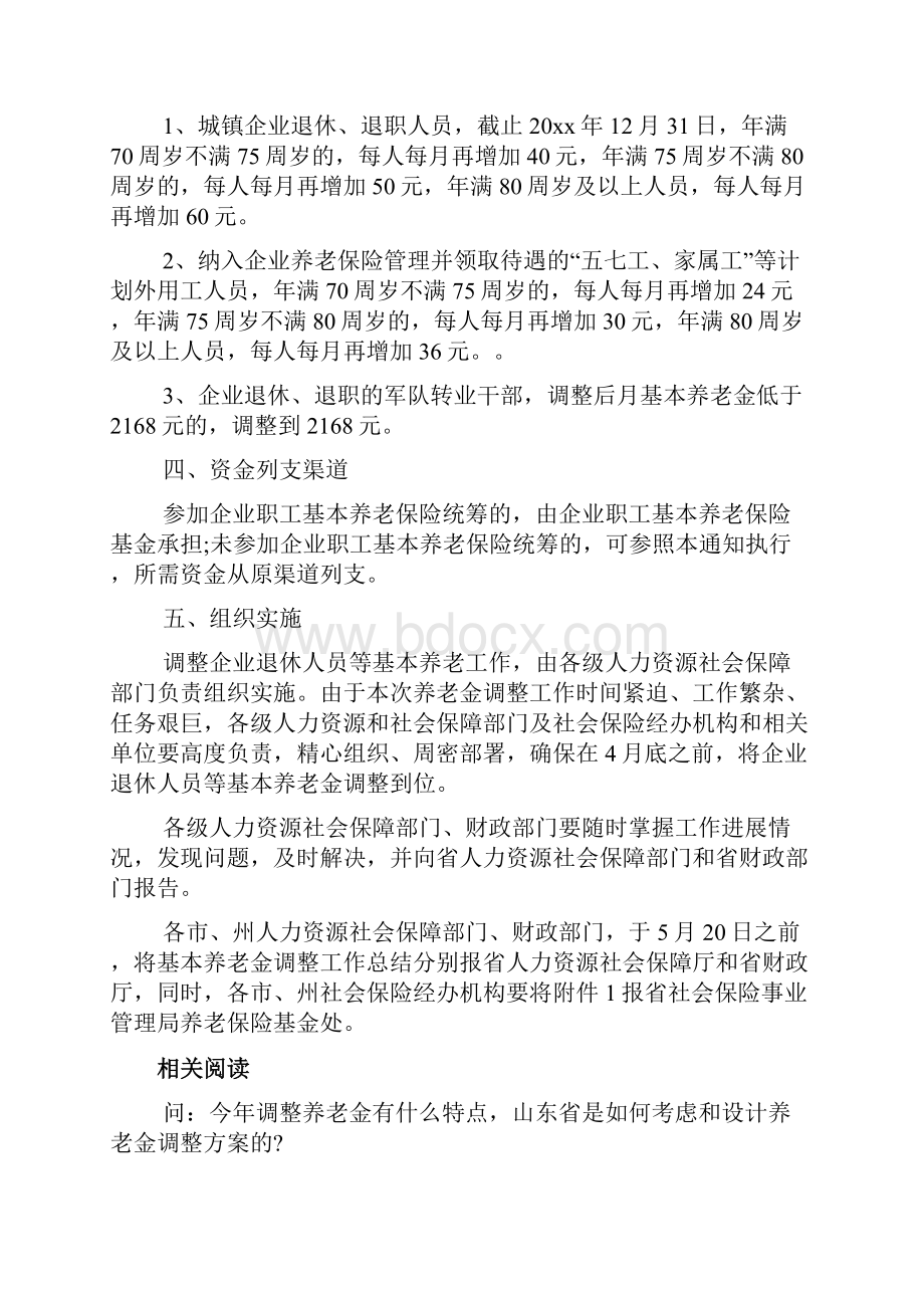 甘肃省养老金调整细则文档.docx_第3页