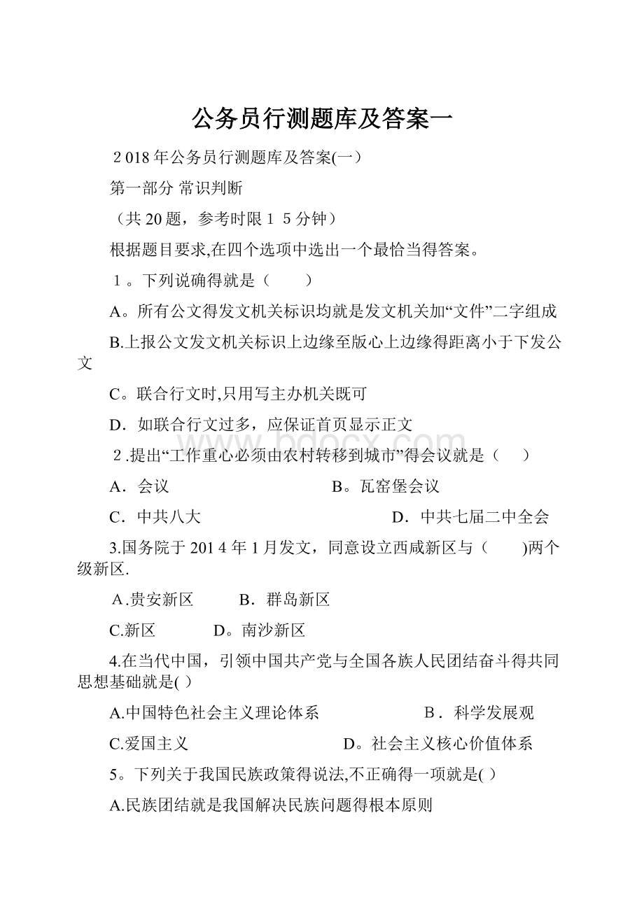 公务员行测题库及答案一.docx