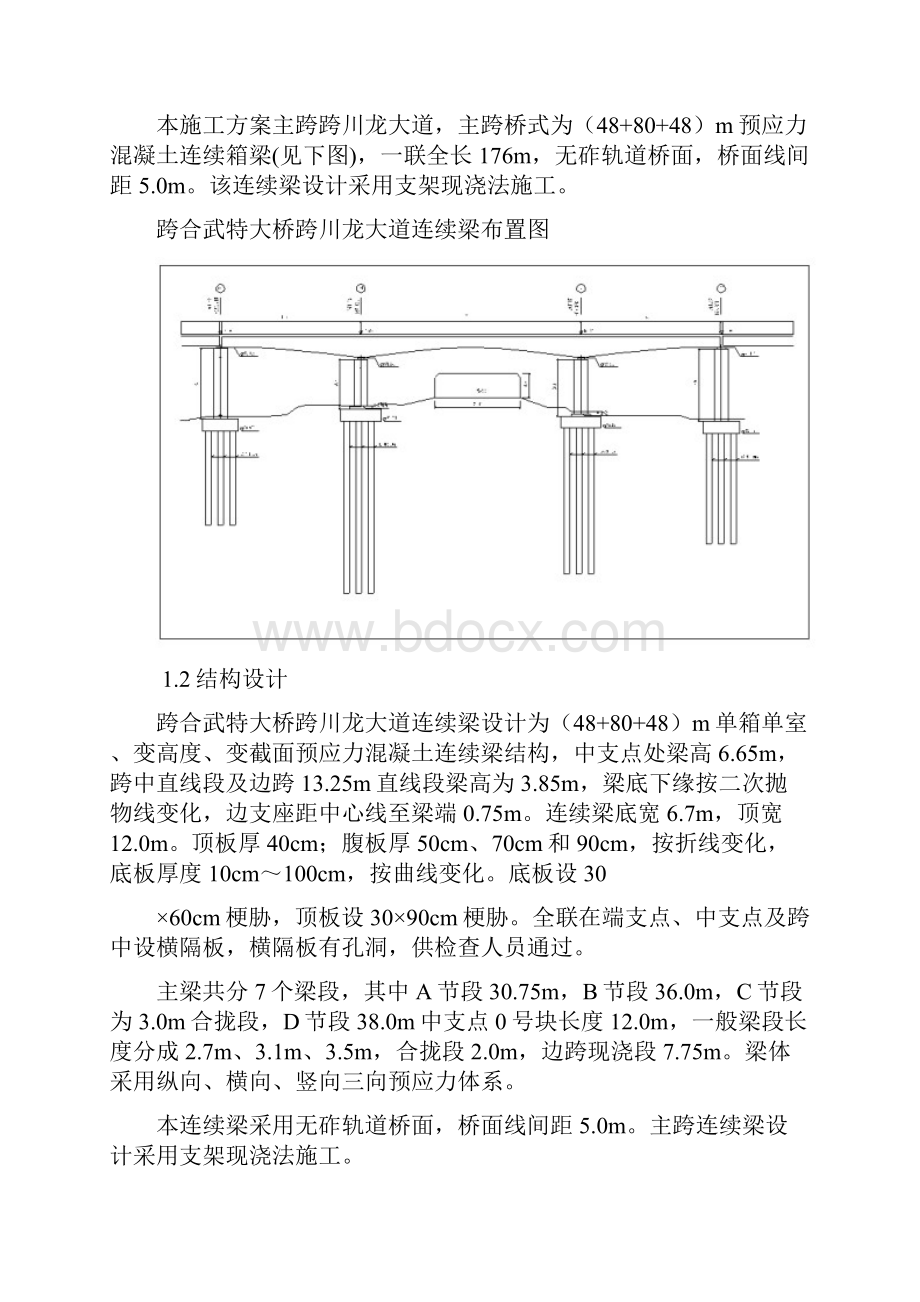 满堂支架施工方案.docx_第2页