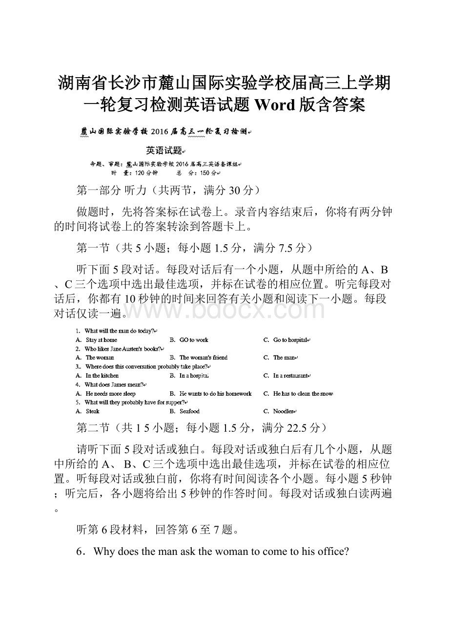 湖南省长沙市麓山国际实验学校届高三上学期一轮复习检测英语试题 Word版含答案.docx